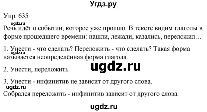 ГДЗ (Решебник к учебнику 2021) по русскому языку 6 класс Рыбченкова Л.М. / упражнение / 635