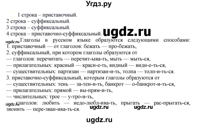 ГДЗ (Решебник к учебнику 2021) по русскому языку 6 класс Рыбченкова Л.М. / упражнение / 638