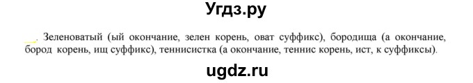 ГДЗ (Решебник к учебнику 2021) по русскому языку 6 класс Рыбченкова Л.М. / упражнение / 64