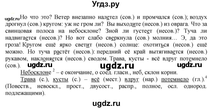 ГДЗ (Решебник к учебнику 2021) по русскому языку 6 класс Рыбченкова Л.М. / упражнение / 643