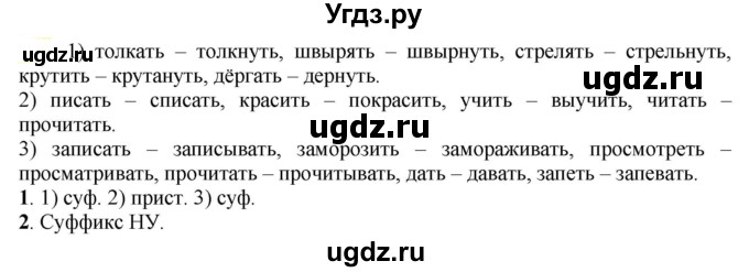 ГДЗ (Решебник к учебнику 2021) по русскому языку 6 класс Рыбченкова Л.М. / упражнение / 647
