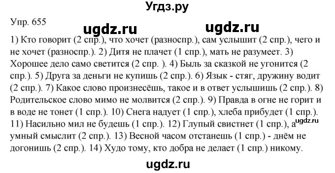 ГДЗ (Решебник к учебнику 2021) по русскому языку 6 класс Рыбченкова Л.М. / упражнение / 655