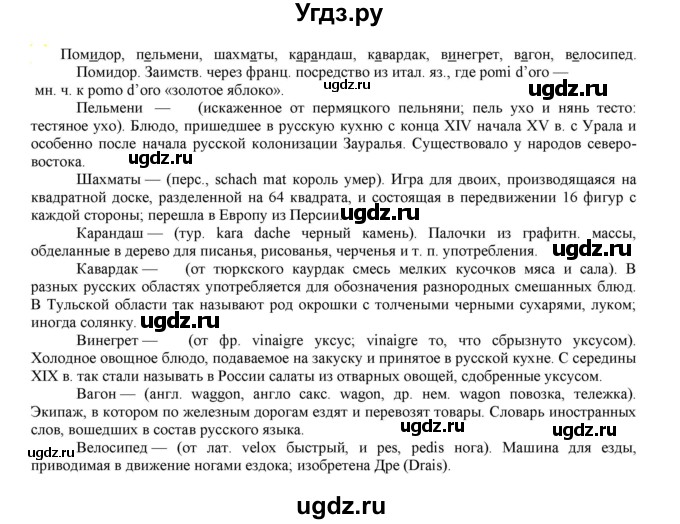 ГДЗ (Решебник к учебнику 2021) по русскому языку 6 класс Рыбченкова Л.М. / упражнение / 66