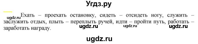 ГДЗ (Решебник к учебнику 2021) по русскому языку 6 класс Рыбченкова Л.М. / упражнение / 660