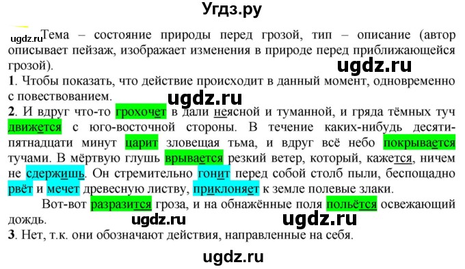 ГДЗ (Решебник к учебнику 2021) по русскому языку 6 класс Рыбченкова Л.М. / упражнение / 661