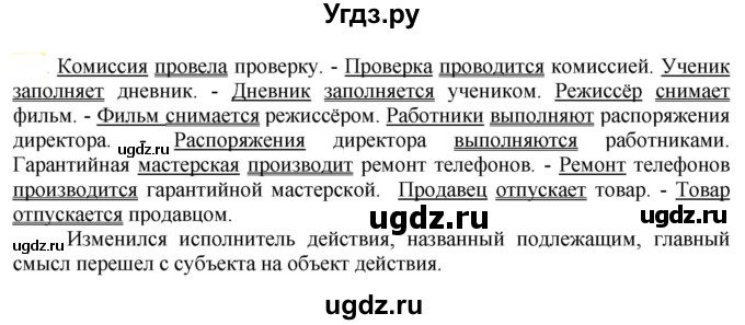 ГДЗ (Решебник к учебнику 2021) по русскому языку 6 класс Рыбченкова Л.М. / упражнение / 662