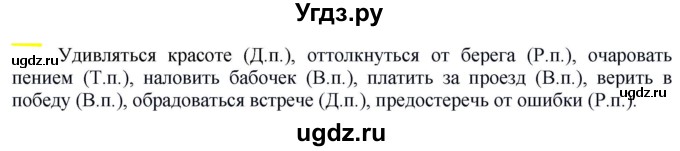 ГДЗ (Решебник к учебнику 2021) по русскому языку 6 класс Рыбченкова Л.М. / упражнение / 665