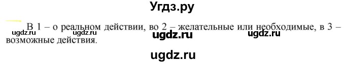 ГДЗ (Решебник к учебнику 2021) по русскому языку 6 класс Рыбченкова Л.М. / упражнение / 668