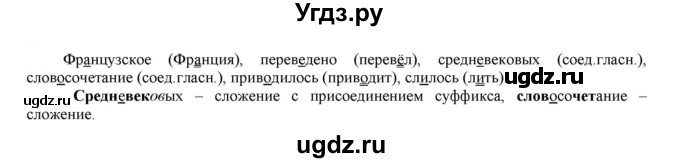 ГДЗ (Решебник к учебнику 2021) по русскому языку 6 класс Рыбченкова Л.М. / упражнение / 67