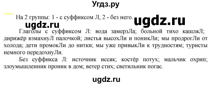ГДЗ (Решебник к учебнику 2021) по русскому языку 6 класс Рыбченкова Л.М. / упражнение / 674