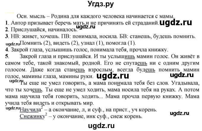 ГДЗ (Решебник к учебнику 2021) по русскому языку 6 класс Рыбченкова Л.М. / упражнение / 679