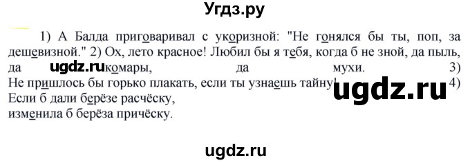 ГДЗ (Решебник к учебнику 2021) по русскому языку 6 класс Рыбченкова Л.М. / упражнение / 683