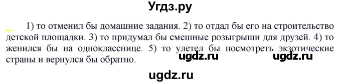 ГДЗ (Решебник к учебнику 2021) по русскому языку 6 класс Рыбченкова Л.М. / упражнение / 684