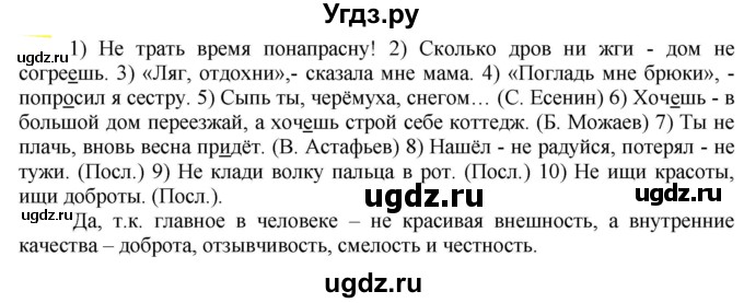 ГДЗ (Решебник к учебнику 2021) по русскому языку 6 класс Рыбченкова Л.М. / упражнение / 689