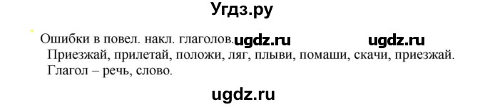 ГДЗ (Решебник к учебнику 2021) по русскому языку 6 класс Рыбченкова Л.М. / упражнение / 690