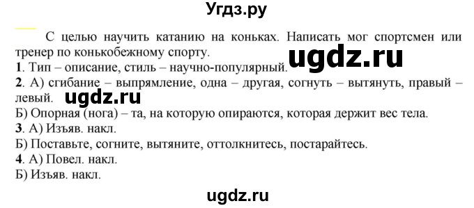 ГДЗ (Решебник к учебнику 2021) по русскому языку 6 класс Рыбченкова Л.М. / упражнение / 698