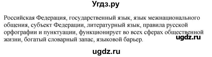 ГДЗ (Решебник к учебнику 2021) по русскому языку 6 класс Рыбченкова Л.М. / упражнение / 7