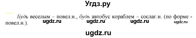 ГДЗ (Решебник к учебнику 2021) по русскому языку 6 класс Рыбченкова Л.М. / упражнение / 701