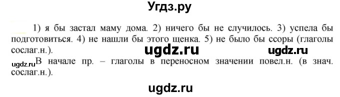 ГДЗ (Решебник к учебнику 2021) по русскому языку 6 класс Рыбченкова Л.М. / упражнение / 703