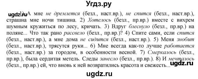 ГДЗ (Решебник к учебнику 2021) по русскому языку 6 класс Рыбченкова Л.М. / упражнение / 711