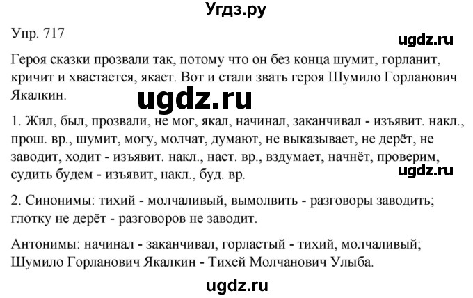 ГДЗ (Решебник к учебнику 2021) по русскому языку 6 класс Рыбченкова Л.М. / упражнение / 717