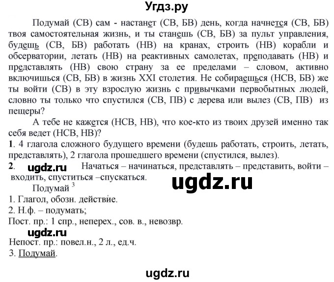 ГДЗ (Решебник к учебнику 2021) по русскому языку 6 класс Рыбченкова Л.М. / упражнение / 733