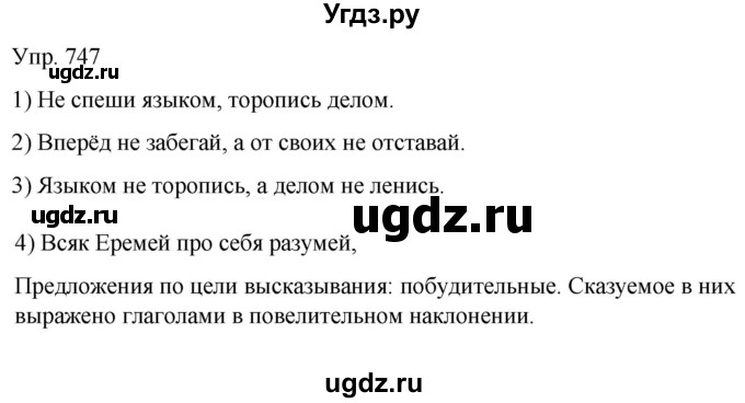 ГДЗ (Решебник к учебнику 2021) по русскому языку 6 класс Рыбченкова Л.М. / упражнение / 747