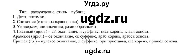 ГДЗ (Решебник к учебнику 2021) по русскому языку 6 класс Рыбченкова Л.М. / упражнение / 75