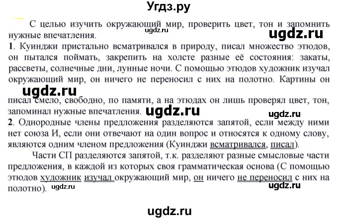 ГДЗ (Решебник к учебнику 2021) по русскому языку 6 класс Рыбченкова Л.М. / упражнение / 750
