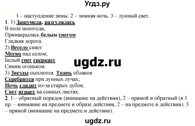 ГДЗ (Решебник к учебнику 2021) по русскому языку 6 класс Рыбченкова Л.М. / упражнение / 757