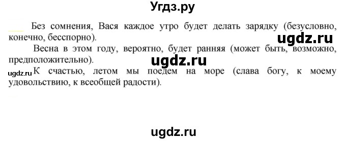 ГДЗ (Решебник к учебнику 2021) по русскому языку 6 класс Рыбченкова Л.М. / упражнение / 762