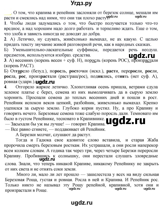 ГДЗ (Решебник к учебнику 2021) по русскому языку 6 класс Рыбченкова Л.М. / упражнение / 766