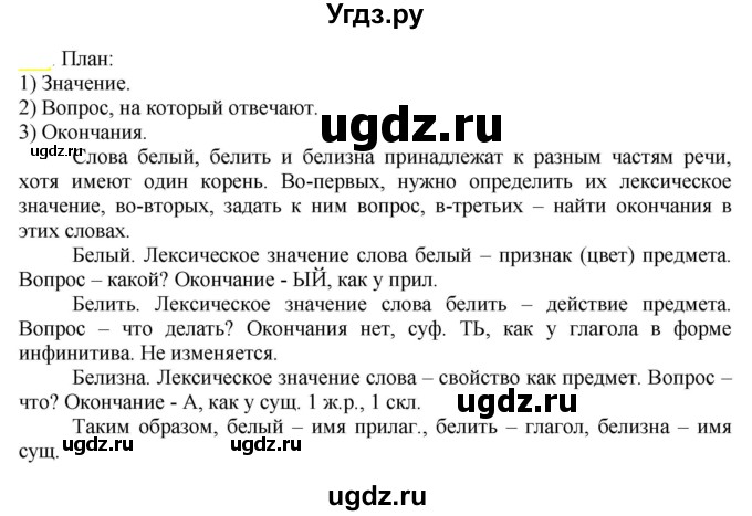 ГДЗ (Решебник к учебнику 2021) по русскому языку 6 класс Рыбченкова Л.М. / упражнение / 770