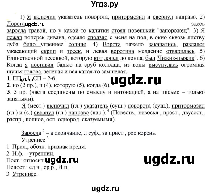 ГДЗ (Решебник к учебнику 2021) по русскому языку 6 класс Рыбченкова Л.М. / упражнение / 775
