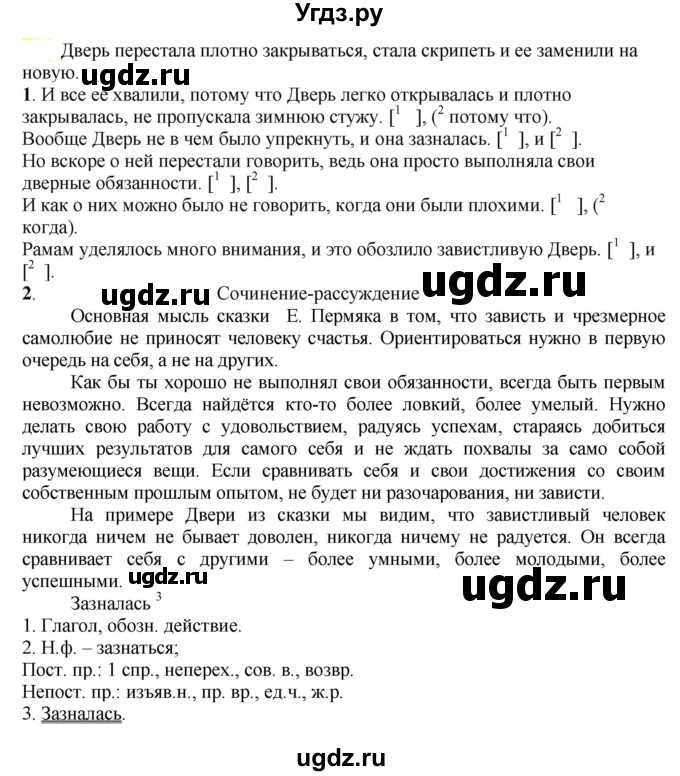 ГДЗ (Решебник к учебнику 2021) по русскому языку 6 класс Рыбченкова Л.М. / упражнение / 777
