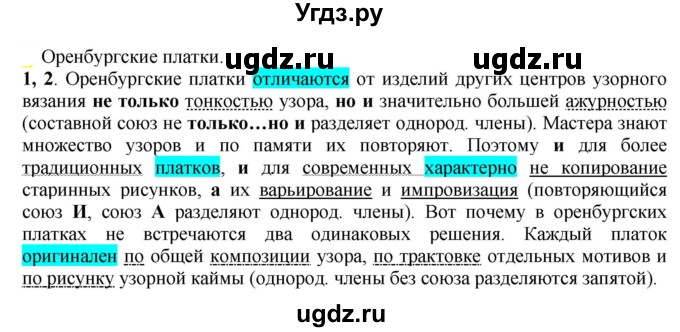 ГДЗ (Решебник к учебнику 2021) по русскому языку 6 класс Рыбченкова Л.М. / упражнение / 781