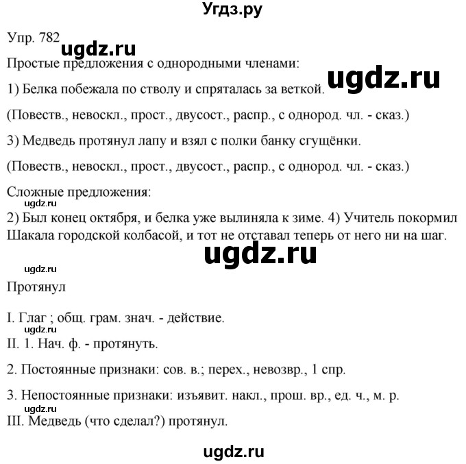 ГДЗ (Решебник к учебнику 2021) по русскому языку 6 класс Рыбченкова Л.М. / упражнение / 782