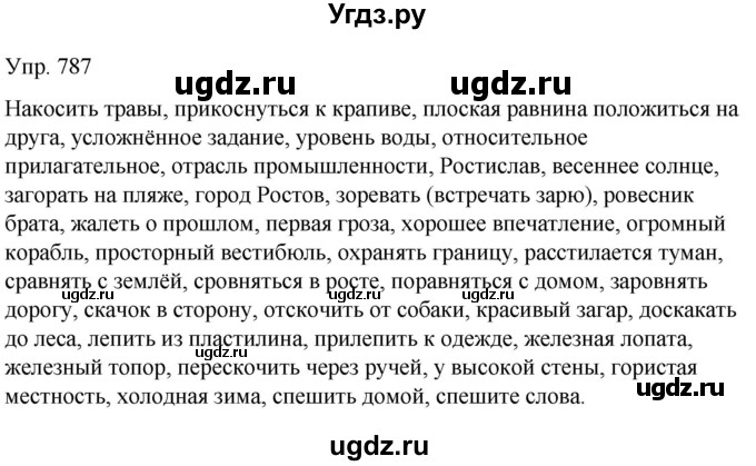 ГДЗ (Решебник к учебнику 2021) по русскому языку 6 класс Рыбченкова Л.М. / упражнение / 787