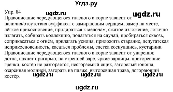 ГДЗ (Решебник к учебнику 2021) по русскому языку 6 класс Рыбченкова Л.М. / упражнение / 84
