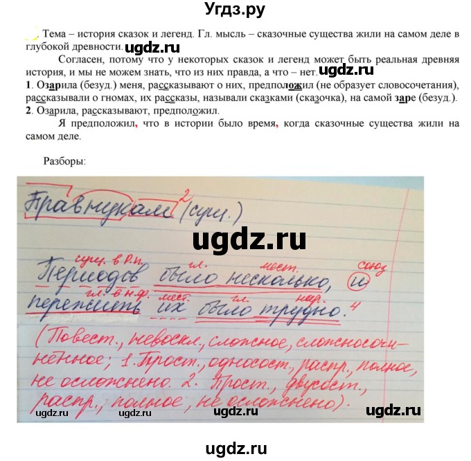 ГДЗ (Решебник к учебнику 2021) по русскому языку 6 класс Рыбченкова Л.М. / упражнение / 85