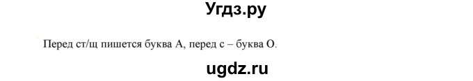 ГДЗ (Решебник к учебнику 2021) по русскому языку 6 класс Рыбченкова Л.М. / упражнение / 86