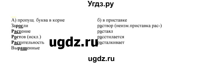 ГДЗ (Решебник к учебнику 2021) по русскому языку 6 класс Рыбченкова Л.М. / упражнение / 87