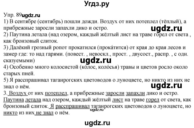 ГДЗ (Решебник к учебнику 2021) по русскому языку 6 класс Рыбченкова Л.М. / упражнение / 89