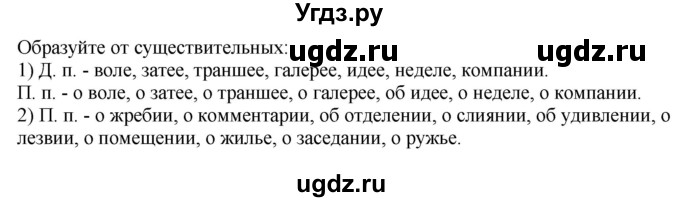 ГДЗ (Решебник к учебнику 2021) по русскому языку 6 класс Рыбченкова Л.М. / упражнение / 9