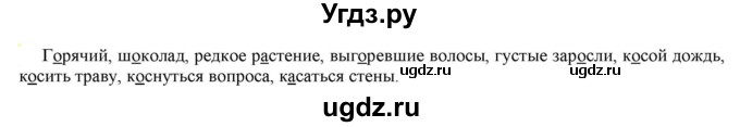 ГДЗ (Решебник к учебнику 2021) по русскому языку 6 класс Рыбченкова Л.М. / упражнение / 90