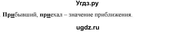 ГДЗ (Решебник к учебнику 2021) по русскому языку 6 класс Рыбченкова Л.М. / упражнение / 91