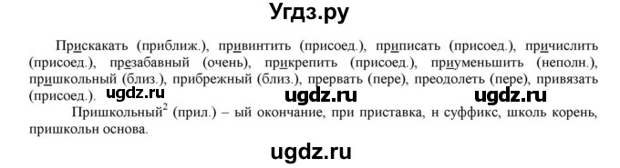 ГДЗ (Решебник к учебнику 2021) по русскому языку 6 класс Рыбченкова Л.М. / упражнение / 92