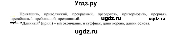 ГДЗ (Решебник к учебнику 2021) по русскому языку 6 класс Рыбченкова Л.М. / упражнение / 93