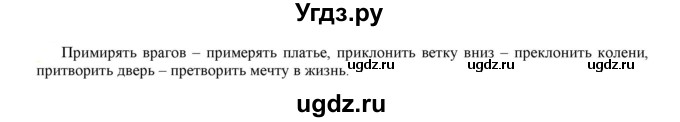 ГДЗ (Решебник к учебнику 2021) по русскому языку 6 класс Рыбченкова Л.М. / упражнение / 94