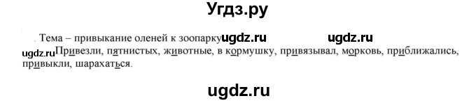 ГДЗ (Решебник к учебнику 2021) по русскому языку 6 класс Рыбченкова Л.М. / упражнение / 98